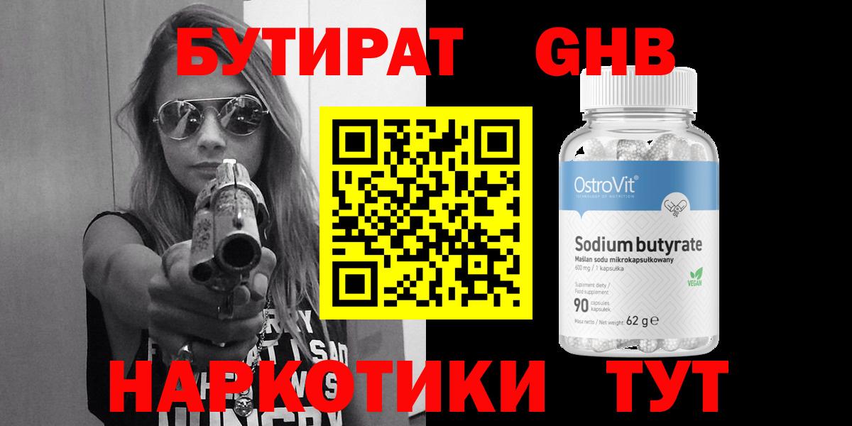 Бутират оксана  Вход с VPN  Электрогорск 