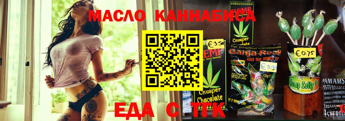 Электрогорск  Cannafood марихуана  Вход с VPN 