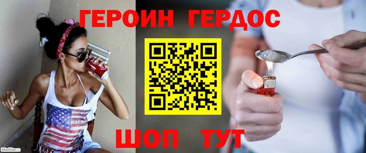 Электрогорск  Героин  Вход с VPN  Героин герыч 