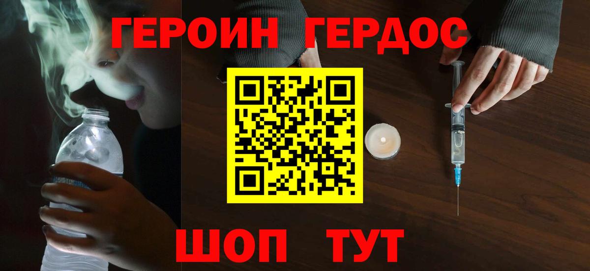 ГЕРОИН Heroin Электрогорск