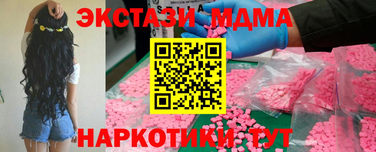 MDMA кристаллы  МДМА кристаллы  Вход с VPN  MDMA  Электрогорск 